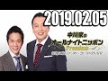 中川家のオールナイトニッポンPremium 2019年02月05日