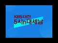 0531(금) 5시N 대.세.남