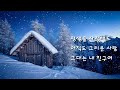 그대 내 친구여/ 패티 김/ 가사/ COVER 팬지오카리나