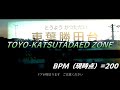 【音声版、素材配布2023/1/25迄】TOYO-KATSUTADEAD ZONE