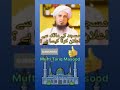 Mufti Tariq Masood short Bayan #motivation#  YouTube #short