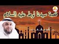 قصة نبي الله لوط مع قومه وارتكابهم فاحـ.شة مجتمع الألوان