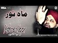 Mah-e-Noor | Alhajj Muhammad Owais Raza Qadri | New Naat 2020 | official version | OSA Islamic