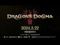 『Dragon's Dogma 2』アリズン - ゲームプレイ映像