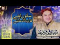 Sanu Apne Kol Bulale Madine | Shahbaz Qamar Fareedi | official version | OSA Islamic