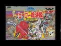 SD Hero Soukessen: Taose! aku no Gundan - Ultraman Theme
