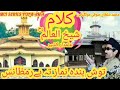 توش بندہ نماز تہ بےرمظانس کلام شیخ العالم گلوکارمرحوم محمد سلطان صوفی MCI SERIESPULWAMA Zahor casete