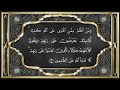 Recitation of the Holy Quran, Part 12, with Urdu Translation