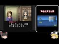 【レトロゲームゆっくり実況】海楼館殺人事件（後編）閉ざされた館で起きた事件！癸生川凌介事件譚【携帯アプリ】