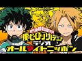 [2017.10.06] 僕のヒーローアカデミアラジオ 37回 with 岡本信彦(爆豪勝己)