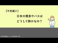 Mysteries of Japan Foreigners Want to Know vol.2 外国人が知りたい、日本の不思議 - Intermediate Japanese Listening