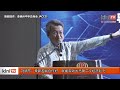【完整影片】刘镇东：柔新若能合作好，就能带动大马第二次经济起飞