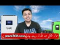Solar Inverter Price in Pakistan | Today Solar Inverter Rate | JBMS