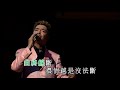 陳浩德丨濤聲依舊 / 情濃難斷丨陳浩德金曲情牽30載演唱會