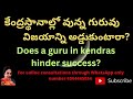 Does a guru in kendras hinder success?