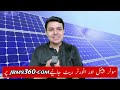 Solar Panel Price in Pakistan | Latest Solar Panel Rates | JBMS