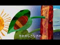 はらぺこあおむしのうた The Very Hungry Caterpillar Song  女性が歌う【童謡Japanese  nursery rhymes】