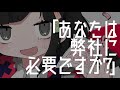 かぶしきがいしゃにんげん! / 薄塩指数 feat. 重音テト