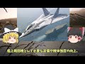 【ゆっくり解説】航空自衛隊のF-2の跡継ぎとなる戦闘機「YF-23」が完成が近づく！？今までの戦闘機を覆す性能で世界中を脅かす！！