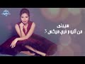 Sherine Abdel Wahab | شيرين عبد الوهاب - أغاني رومانسية