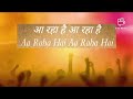 आ रहा है आ रहा है - Aa Raha Hai Aa Raha Hai | Hindi Worship Song New | Aatmik Geet