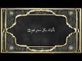 Recitation of the Holy Quran, Part 9, with Urdu Translation