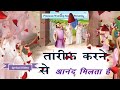 तारीफ करने से आनंद मिलता है || Tareef Krane Se Khuda Ki Mahima Krne Se || Lyrics Worship Song || ANM