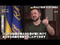 戦争の転換点か？ウクライナ軍 米供与の兵器でロシア領攻撃の舞台裏【6月4日(火)#報道1930】| TBS NEWS DIG