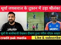 Pak media crying India beat Sri Lanka 1st T20 | India vs Sri 1st T20 highlights