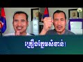 Chanbunkhគ្រឿងក្លែមសំខាន់!68