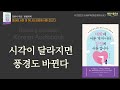 [마음의 문이 저절로 열리는 속깊은 대화법] 가장 멋진 말은 상대가 알아듣는 말이다, 대화에 서툰 게 아니라 감정에 서툰 겁니다, 오디오북 책읽어주는여자