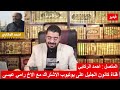 رامي عيسى vs احمد الراكبي