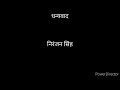 श्रवण झा व्यास जी का एक और धमाका.......