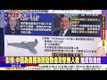 瘋學中文!習近平:中塔肝膽相照｜與解放軍同款!塞爾維亞首秀紅旗-17｜出大事!解放軍癱瘓南竿機場破口｜【#全球大視野】20240705完整版@全球大視野Global_Vision