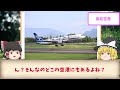 【日本地理】観光業界も注目！日本の究極の隠れた名空港10選【ゆっくり解説】
