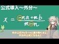 【高校数学】内分と外分の基本、公式を解説！