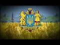 Ukrainian Folk Song - Хай живе, вільна Україна (Long live, free Ukraine!)