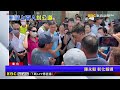 鹿港頂番婆慘淹 逾百災民「怒吼淚崩」究責縣府@newsebc