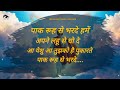 Paak rooh se bharde hame | Hindi Masih lyrics worship song 2023| Ankur narula ministry