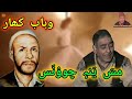 MASS YANH CHAWNAS AMI SAQIYAN ♥️ Wahab Khar ♥️ Ghulam Ahmad Sofi Kashmiri Sufi Songs