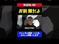 BreakingDownの冨澤大智に厳しい平本蓮とRIZINファンの対応【RIZIN.45】