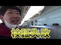 【新幹線vs飛行機】新大阪で見送ったみずほ号を飛行機で追走、鹿児島中央に先回りすることは出来るのか⁉