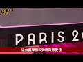 巴黎奥运村生活条件火遍全网，52万平米全是中国机器人在服务，美记者感叹：中国科技改变世界！