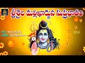 LORD SRISAILA MALLIKARJUNA SUPRABHATHAM#మల్లికార్జున సుప్రభాతం#శ్రీశైలం సుప్రభాతం#Sri Durga Audio