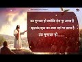 उठ मुनावर हो | uth munawar ho | New Hindi masih lyrics worship song 2023 | Ankur narula ministry