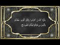 Recitation of the Holy Quran, Part 1, with Urdu Translation