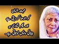 Best Quote in Urdu | Pyari batain 307 Aqwal e zareen | Amazing Urdu Quote