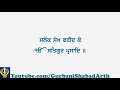 Salok Sheikh Farid Ji Ke with Lyrics and Punjabi Meanings | Bhai Sarabjit Singh ji Ludhiane Wale