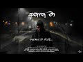 Anatha Maa (අනාත මා) Official Lyrical Video  - Vishu Ms & D Rulz ft. Thimira V Abeysinghe - 2020