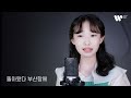 돌아와요 부산항에 - 조용필 / covered by.정서주